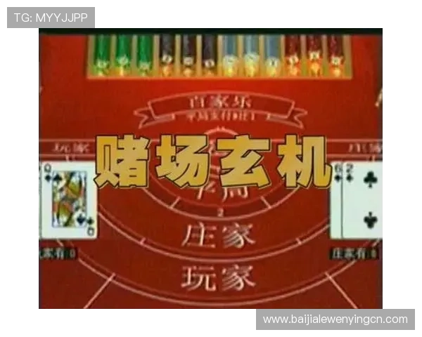 揭秘百家乐必胜的秘密方法，提升你的赢钱概率实现财务自由